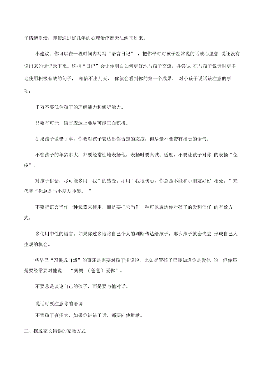 家长会心理健康讲座_第4页