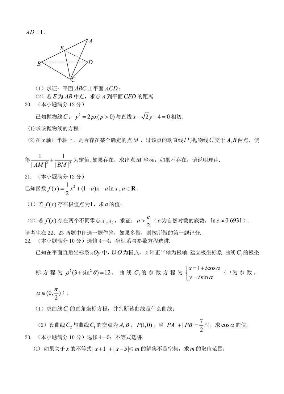 吉林省长市普通高中高三下学期二模数学文试题含答案_第5页