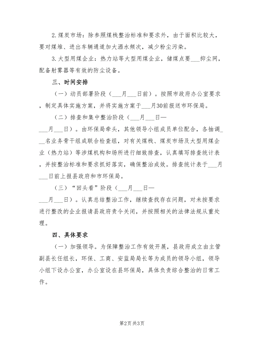 2021年煤炭业环保治理方案_第2页