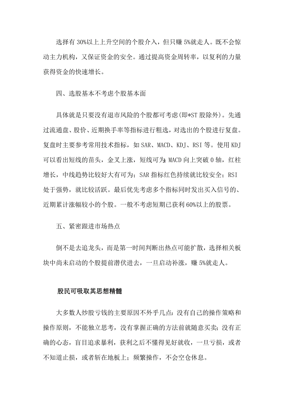 民间股神--翻倍黑马的故事.doc_第3页