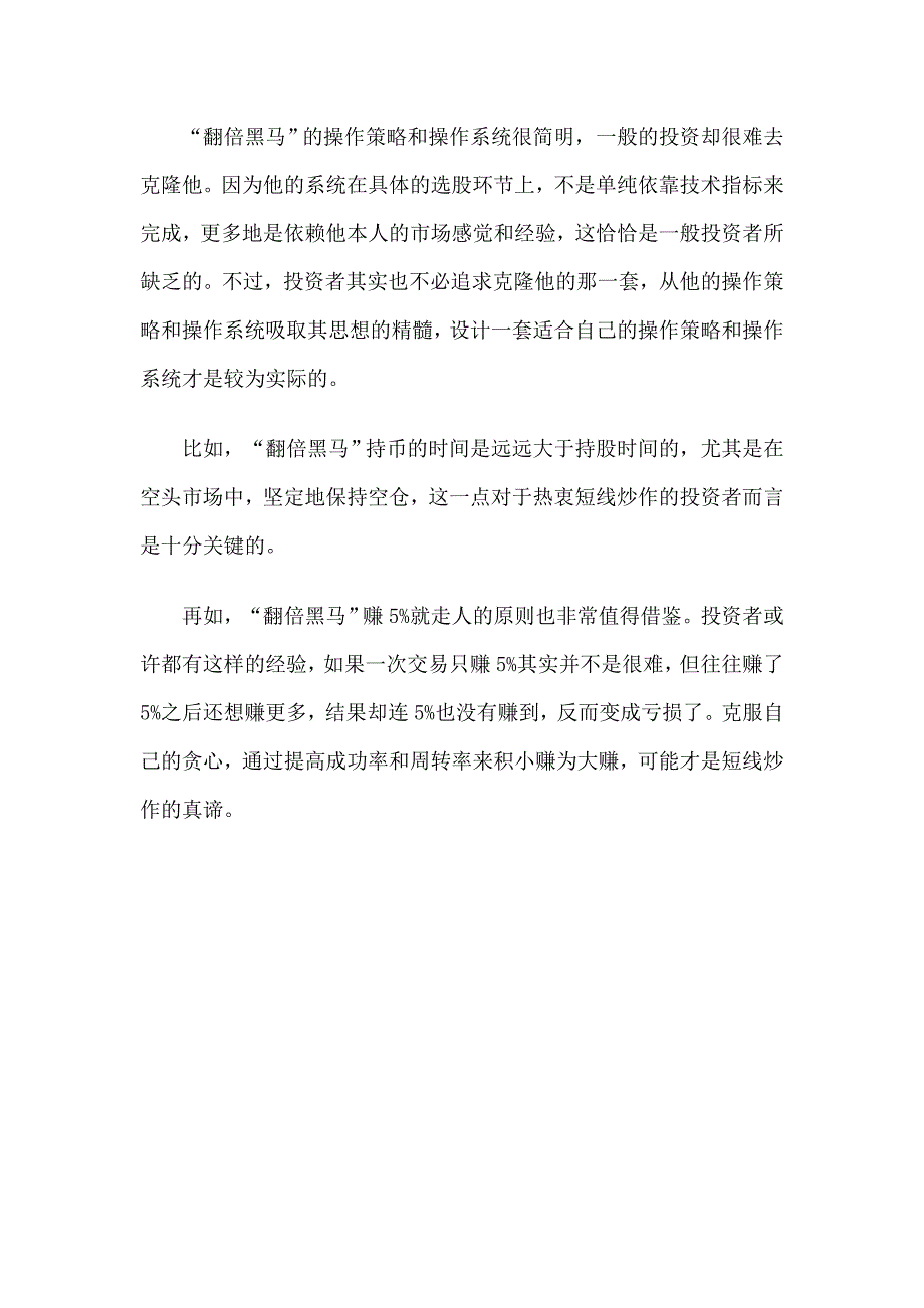 民间股神--翻倍黑马的故事.doc_第4页