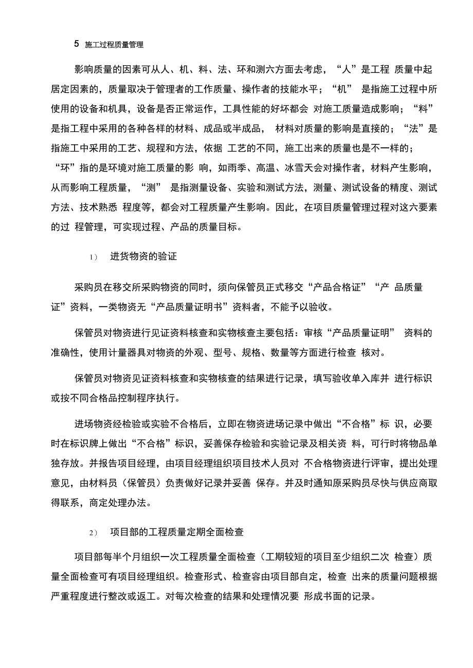 工程项目管理计划_第4页