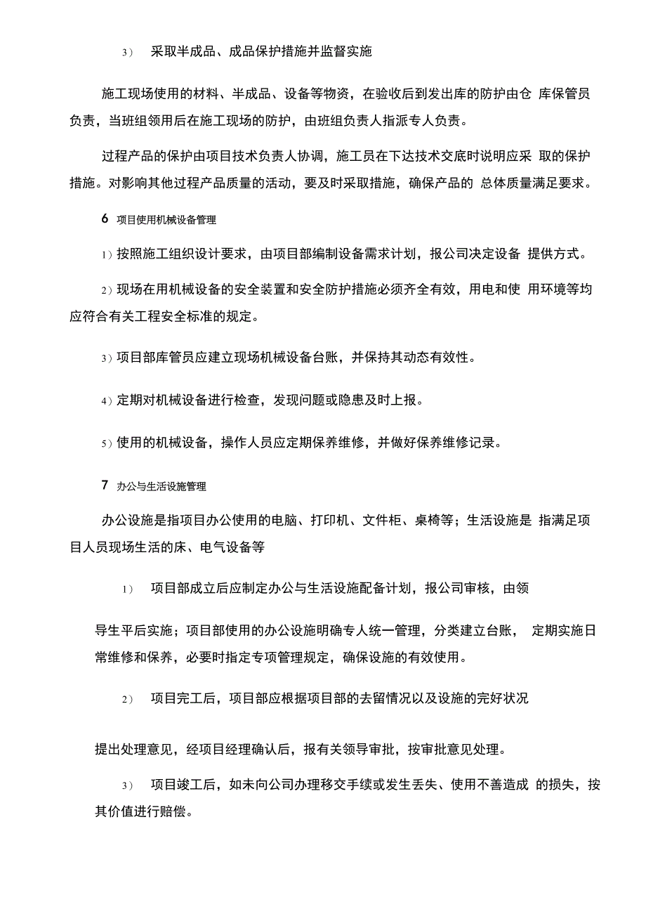 工程项目管理计划_第5页