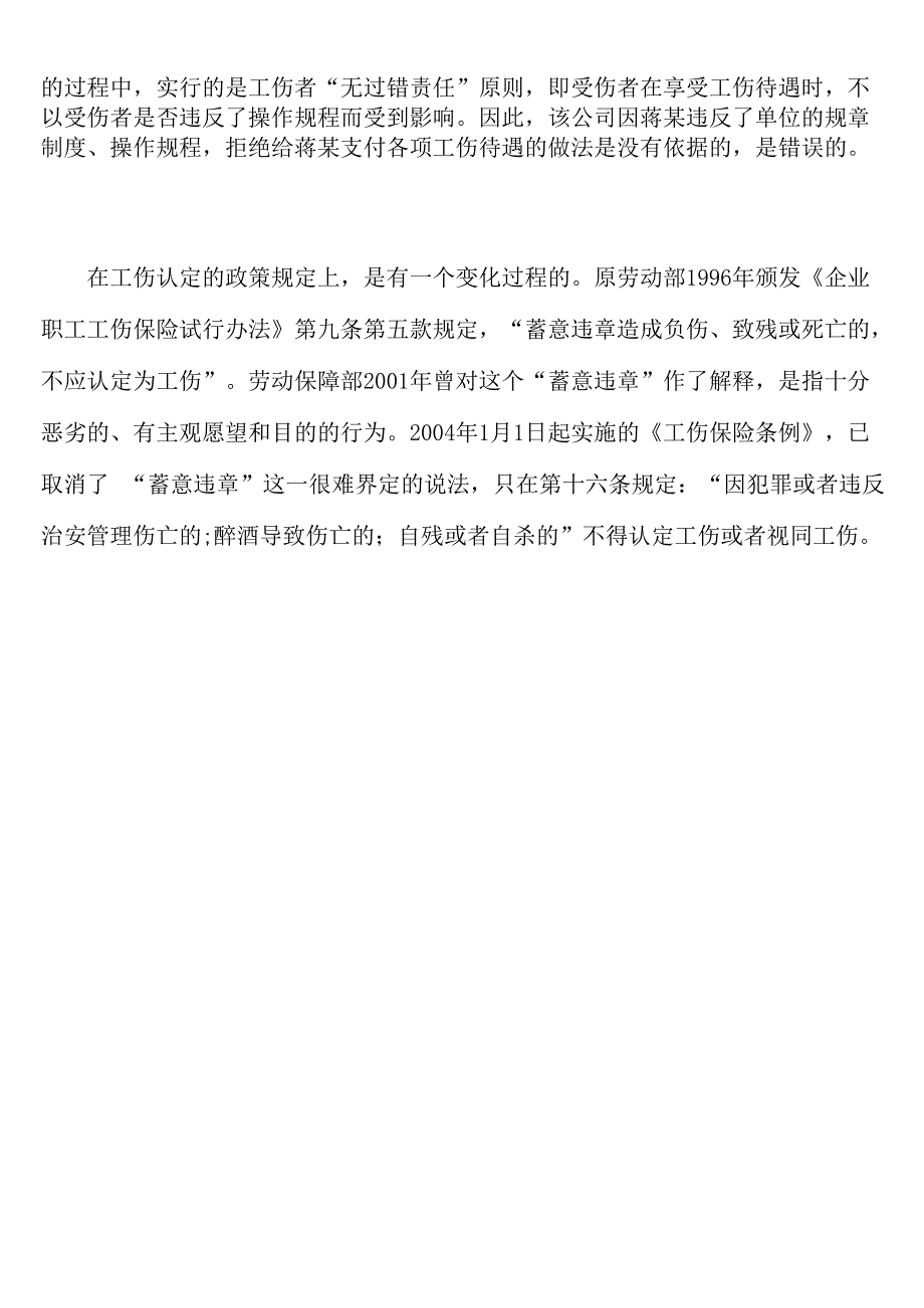 工伤认定适用无过错责任_第2页