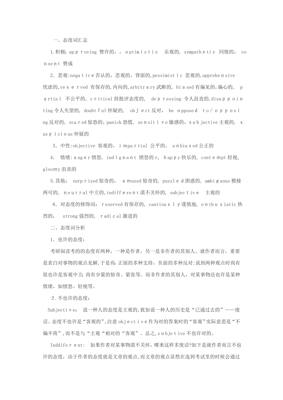 考研英语阅读表态度词汇汇总_第2页