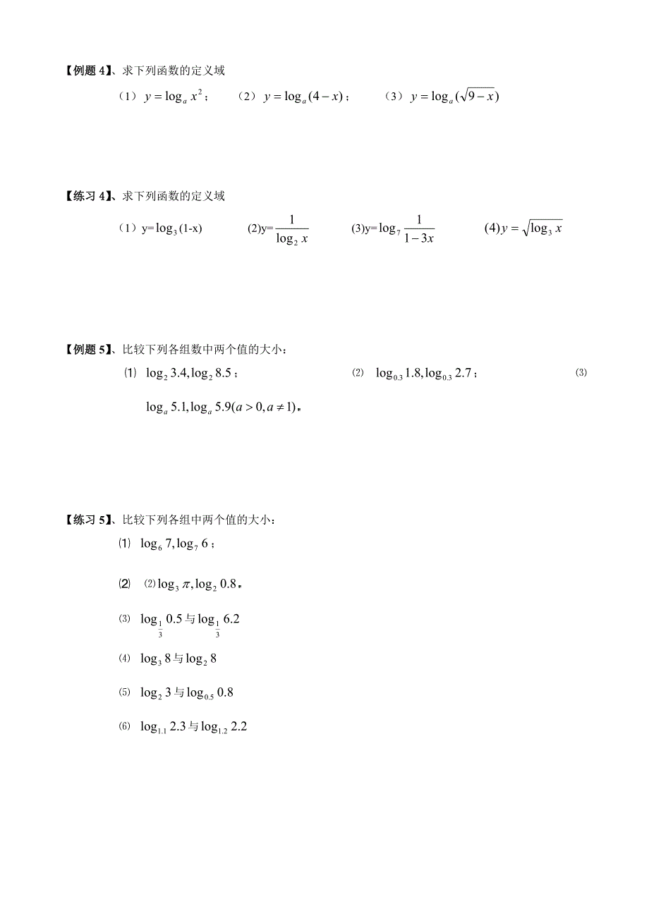 高一对数函数知识点总复习_第4页