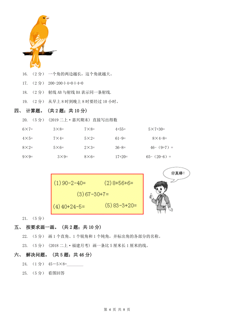 沈阳市二年级上学期期末学业发展水平调研检测_第4页