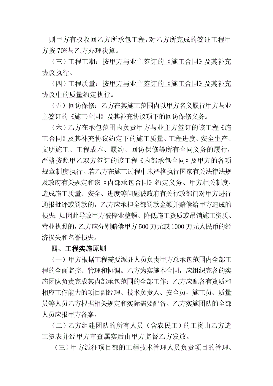 恒都二期工程N号楼内部承包合同12.16改_第3页