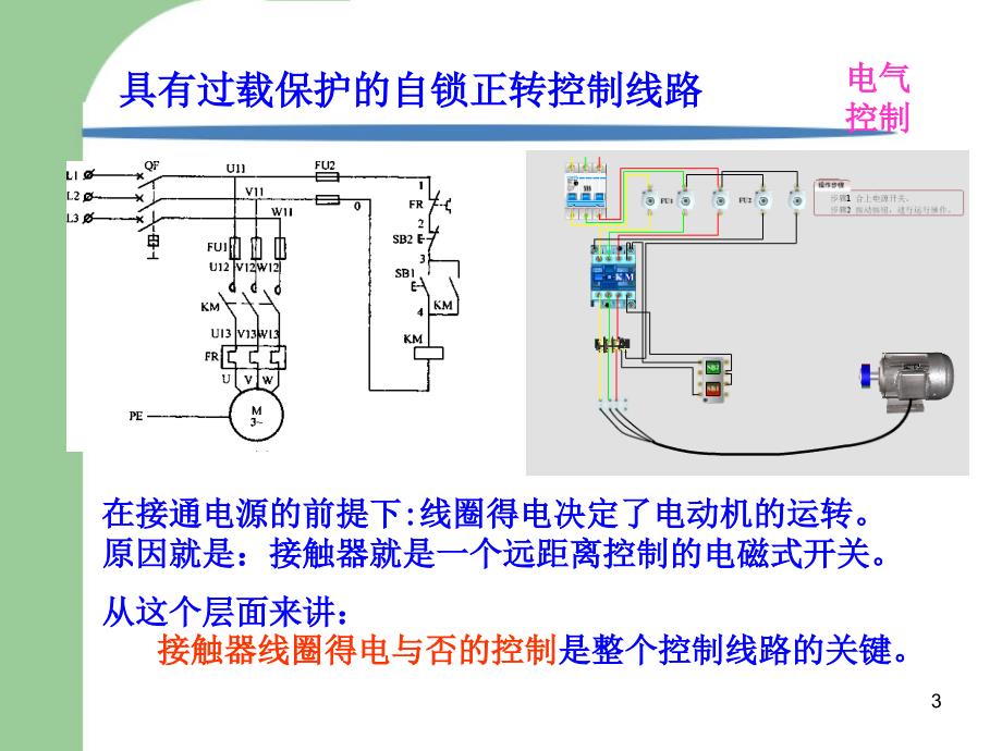 91.25带热保护的自锁正转控制线路_第3页