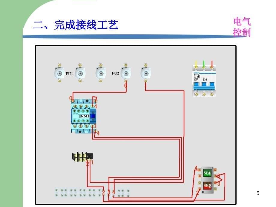 91.25带热保护的自锁正转控制线路_第5页