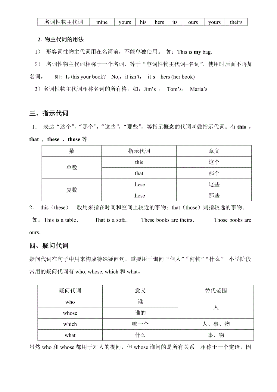 2023年小升初英语专项代词.doc_第2页