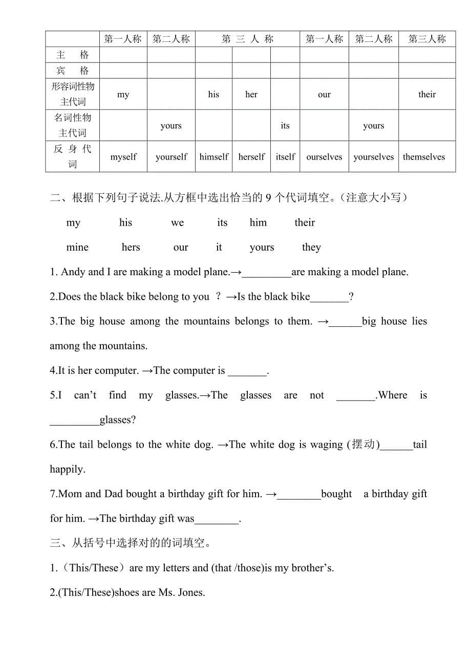 2023年小升初英语专项代词.doc_第5页