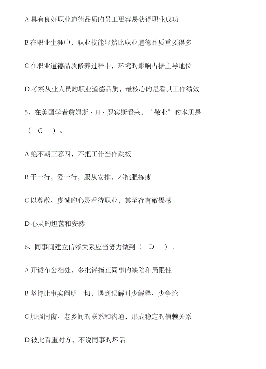 2023年5月人力资源管理师三级考试真题及答案3_第2页