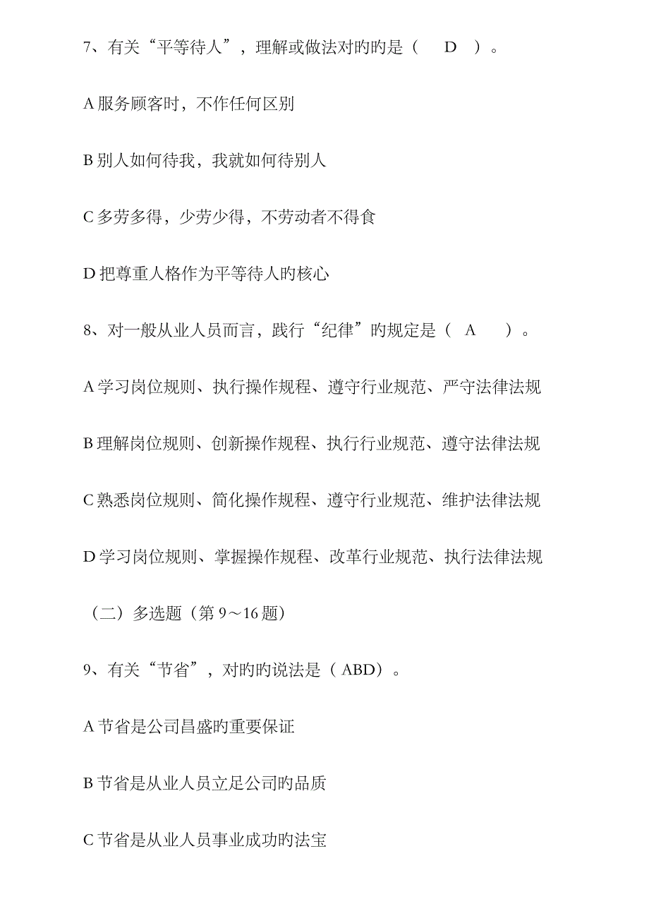 2023年5月人力资源管理师三级考试真题及答案3_第3页