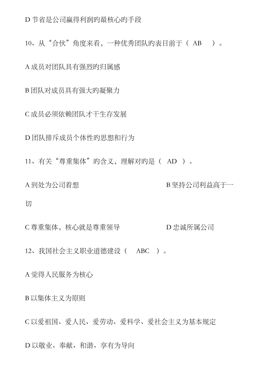 2023年5月人力资源管理师三级考试真题及答案3_第4页