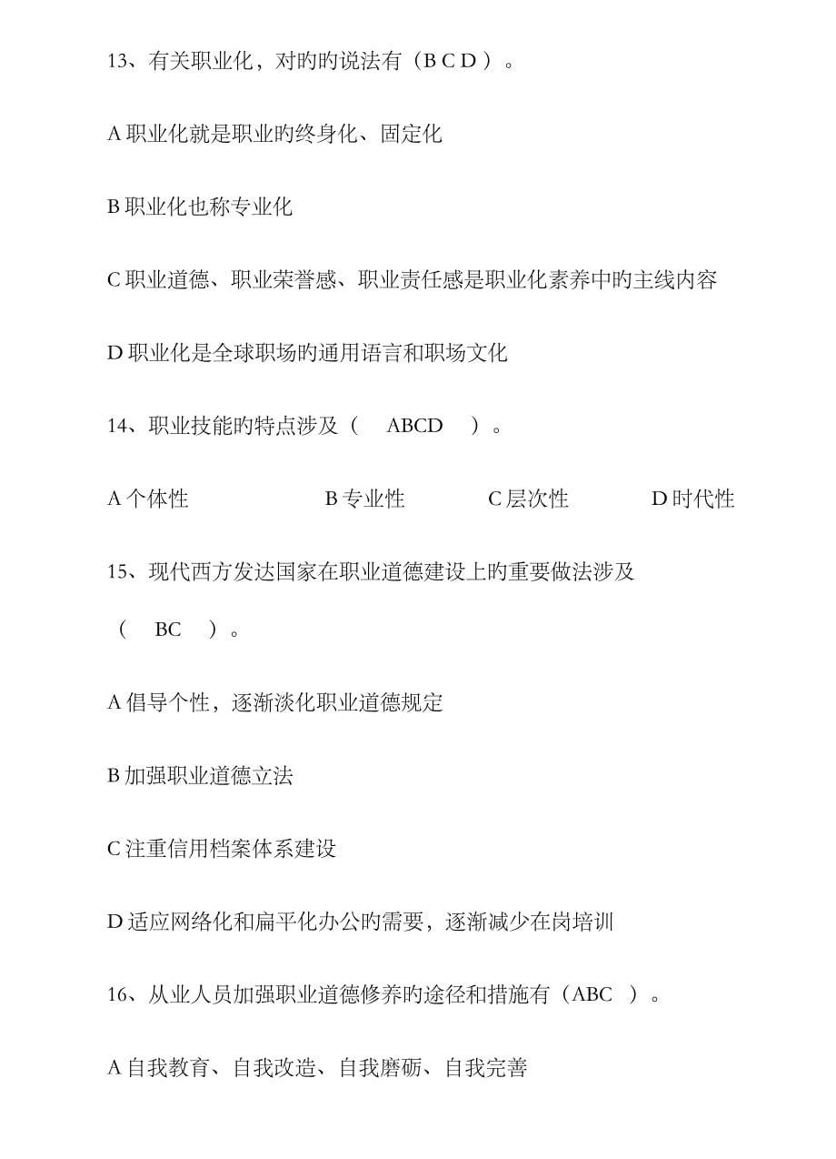 2023年5月人力资源管理师三级考试真题及答案3_第5页