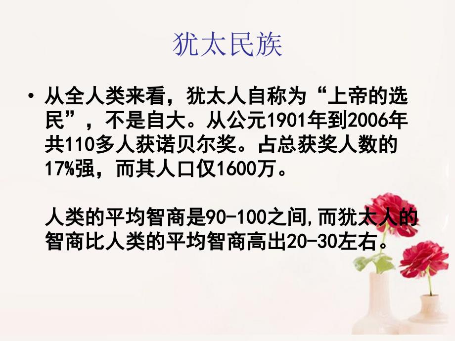 高中语文山羊兹拉特课件6新人教版选修_第3页