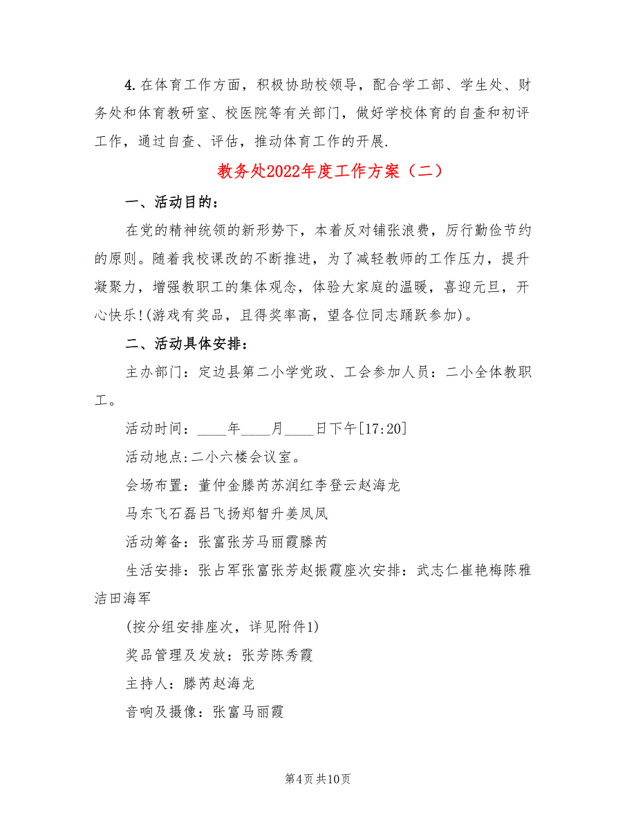 教务处2022年度工作方案_第4页