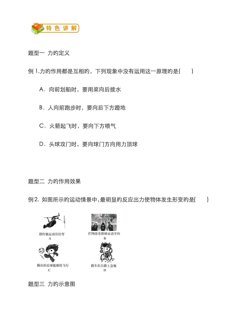 初二物理力、弹力、重力(学生版)_第2页