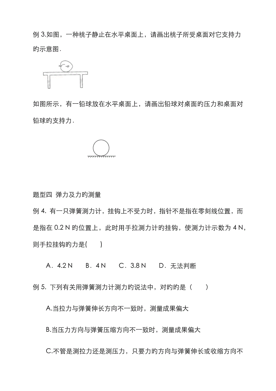 初二物理力、弹力、重力(学生版)_第3页