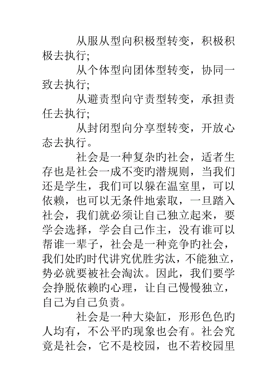 办公室文员实习报告总结字_第2页