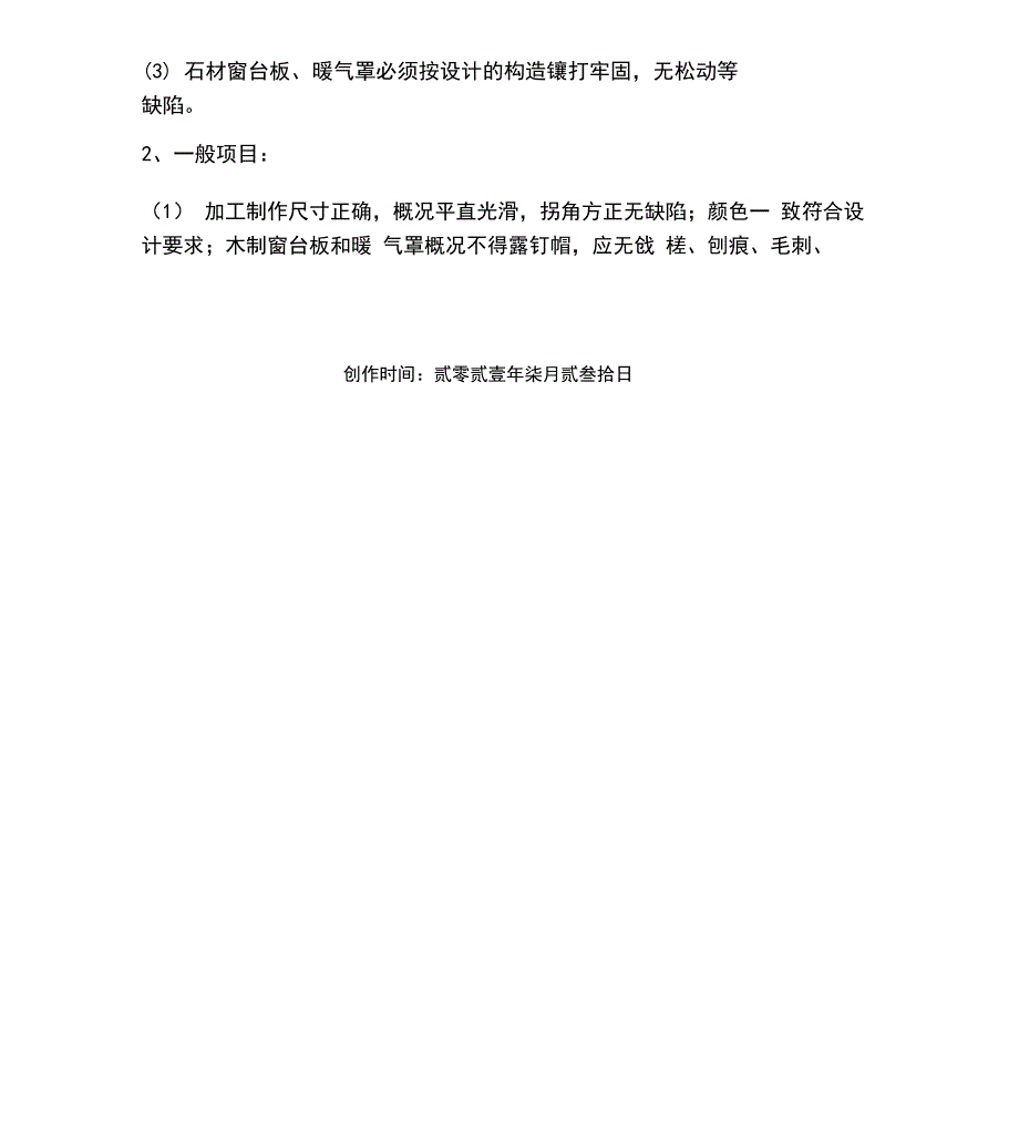 石材窗台板安装施工工艺_第4页