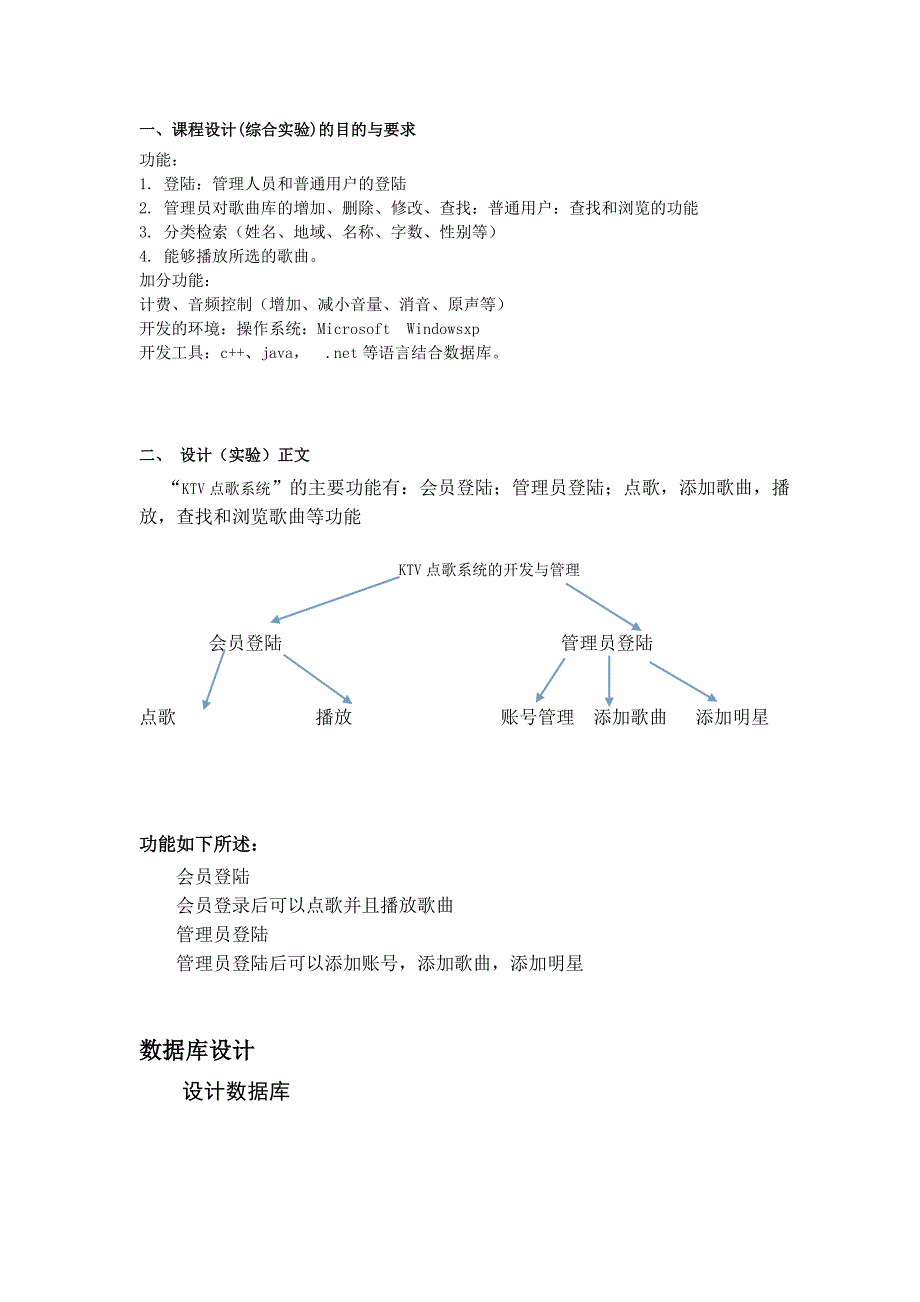 华北电力大学科技学院软件综合实验KTV点歌系统_第3页