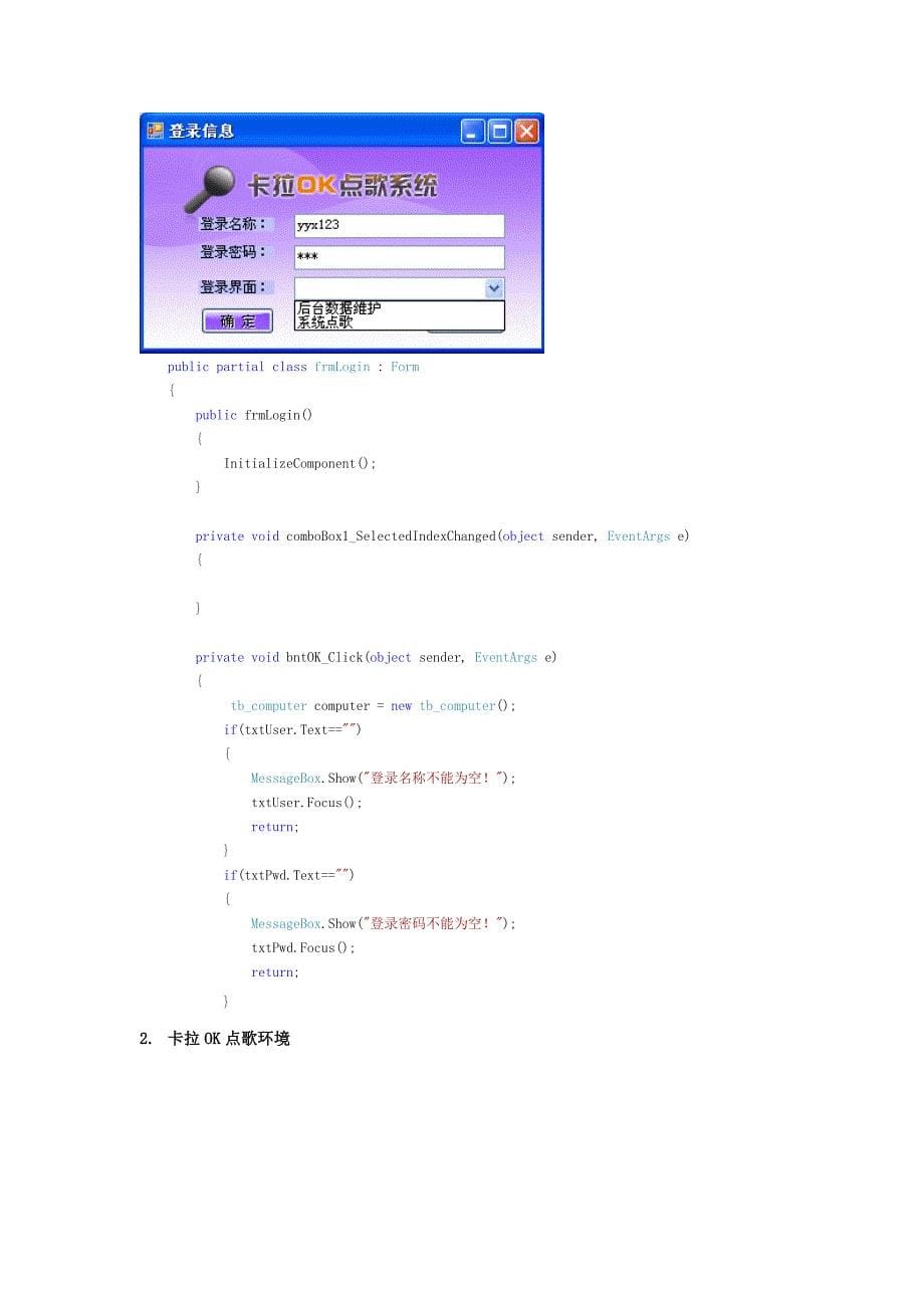 华北电力大学科技学院软件综合实验KTV点歌系统_第5页