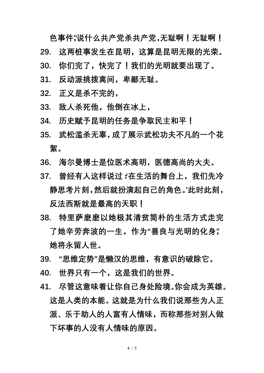 摘自尖子生语文七上_第4页