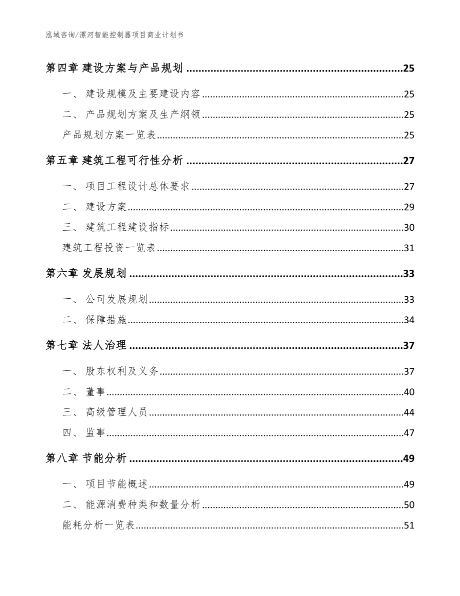 漯河智能控制器项目商业计划书【范文模板】_第3页