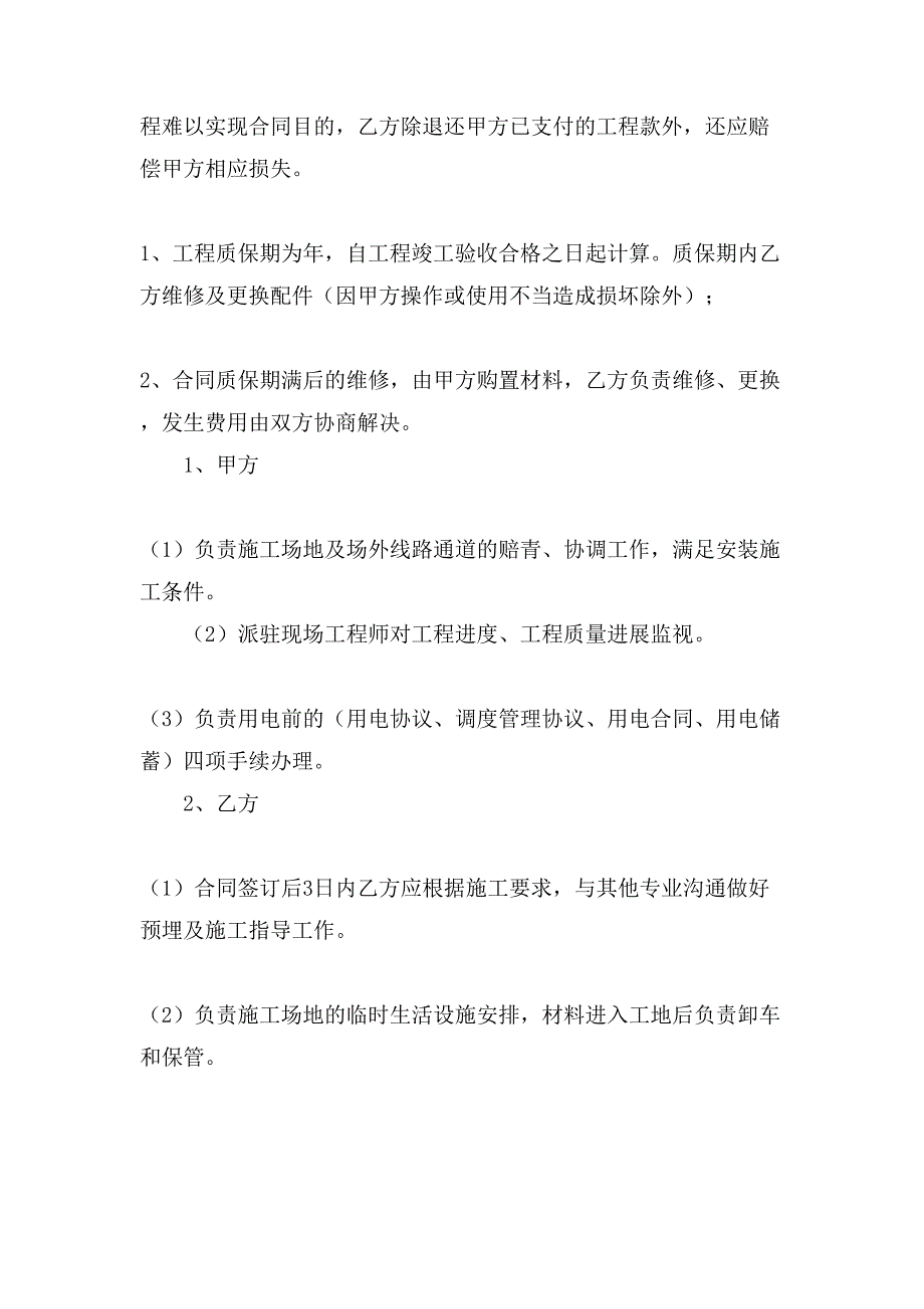 电力工程建设施工合同.doc_第3页