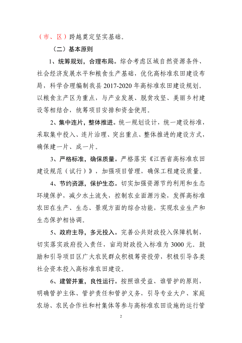 高标准农田建设实施方案_第2页