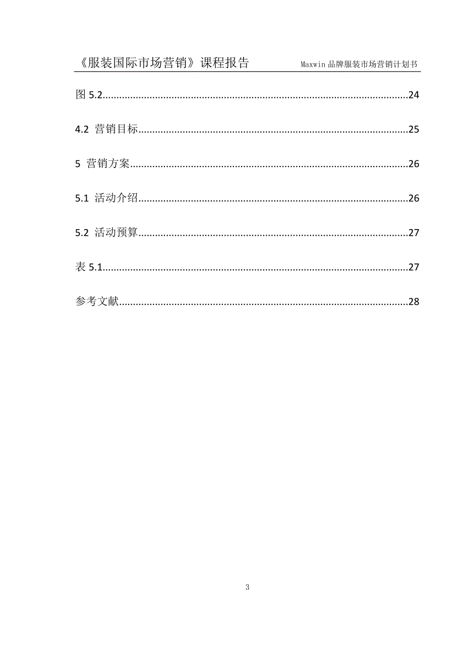 国际市场营销学课程报告_第4页