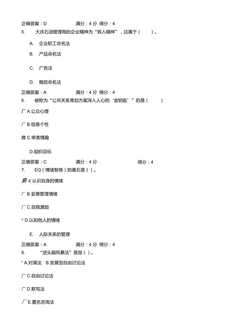 东财12公共关系学X在线作业随机题库_第2页