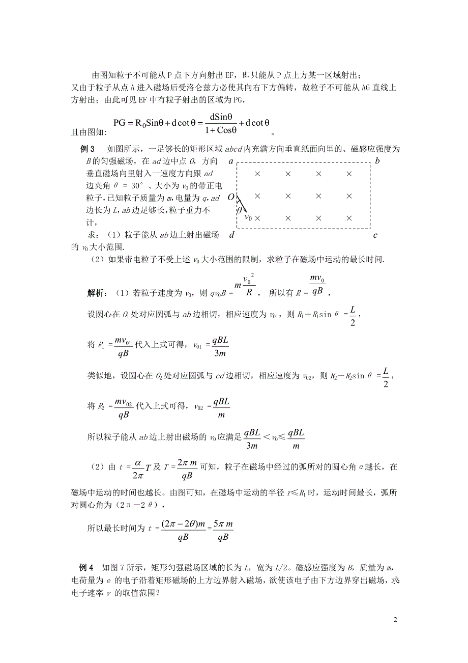 解决带电粒子在有界磁场中运动的临界问题的两种方法.doc_第2页