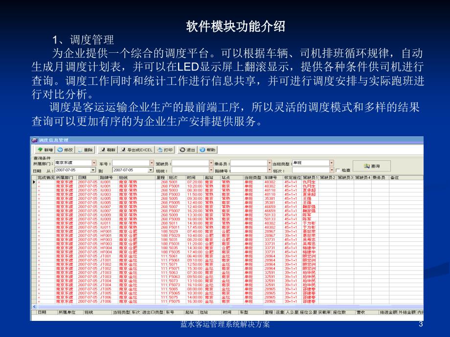 蓝水客运管理系统解决方案课件_第3页