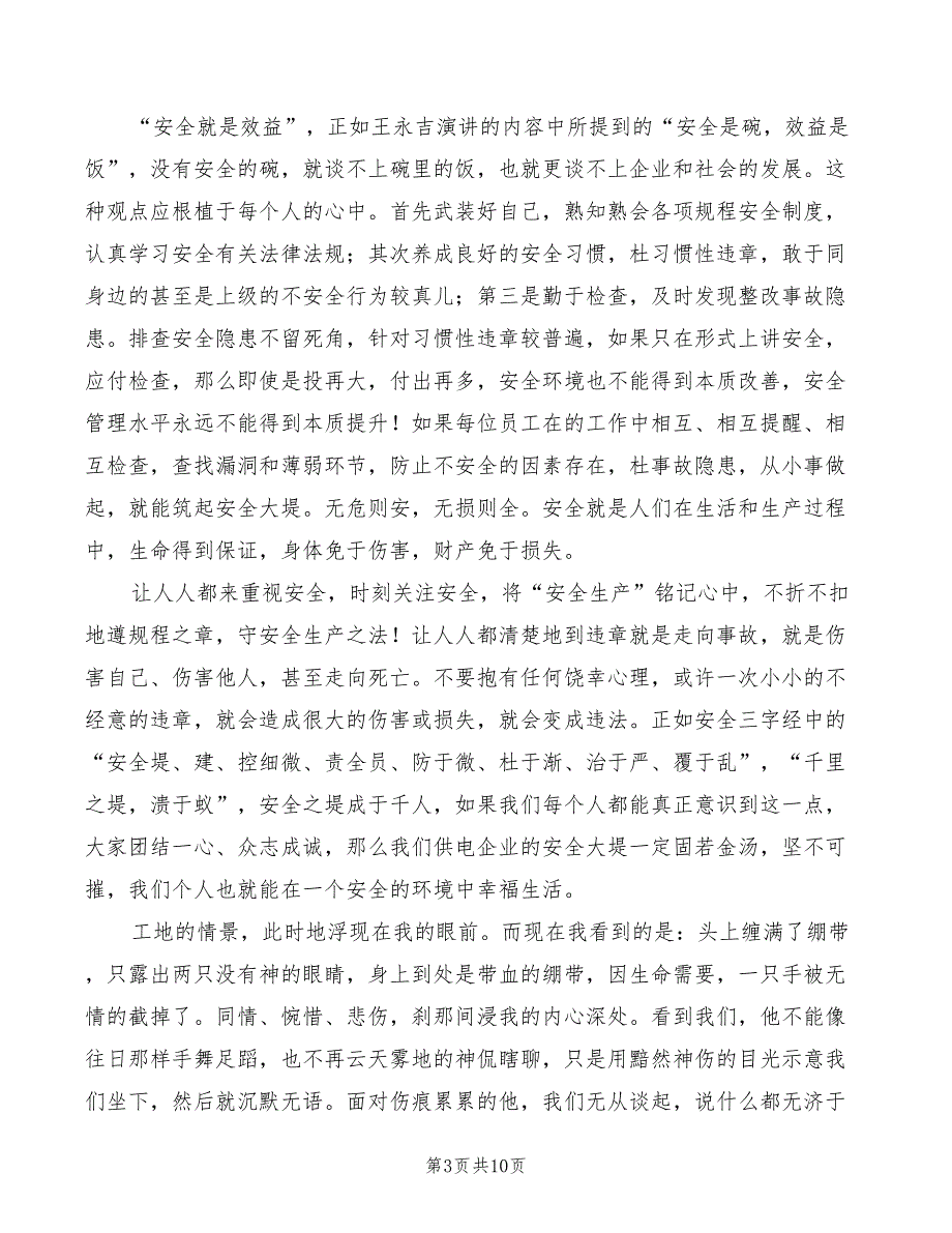 2022年电力安全生产演讲材料3则_第3页