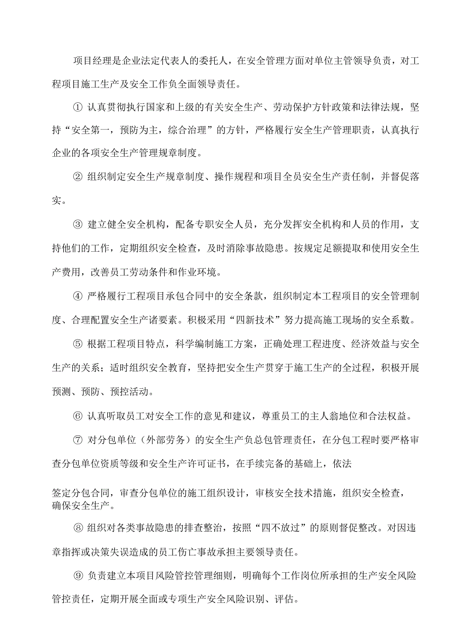 工程施工项目部安全生产责任制及考核奖惩制度.docx_第3页