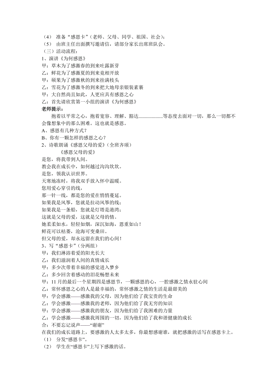 感恩主题班会活动设计方案.doc_第2页