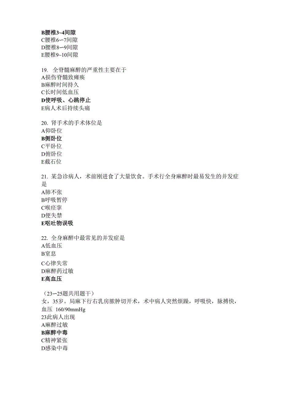 麻醉病人护理试题_第4页