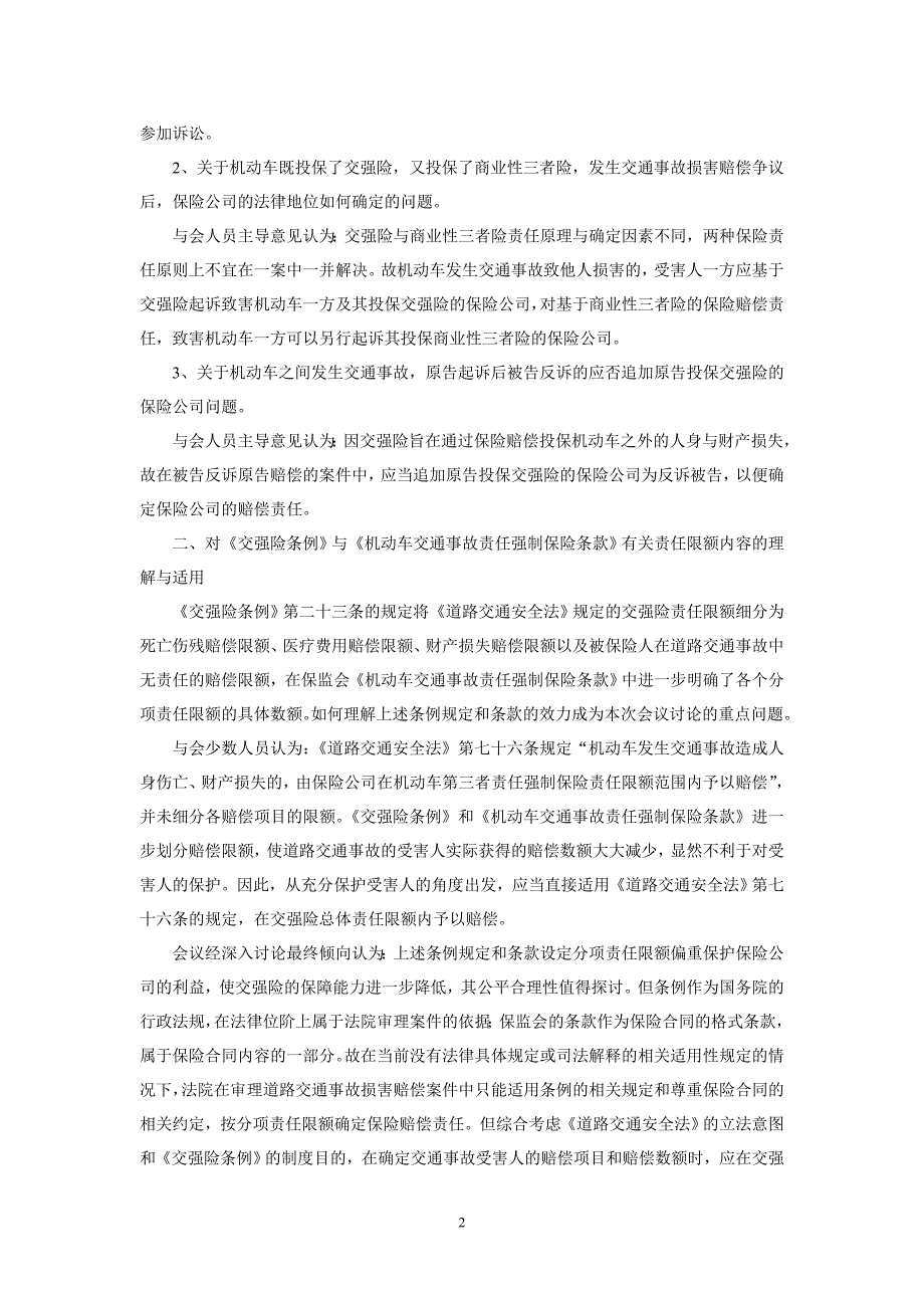 北京市法院道路交通事故损害赔偿法律问题.doc_第2页