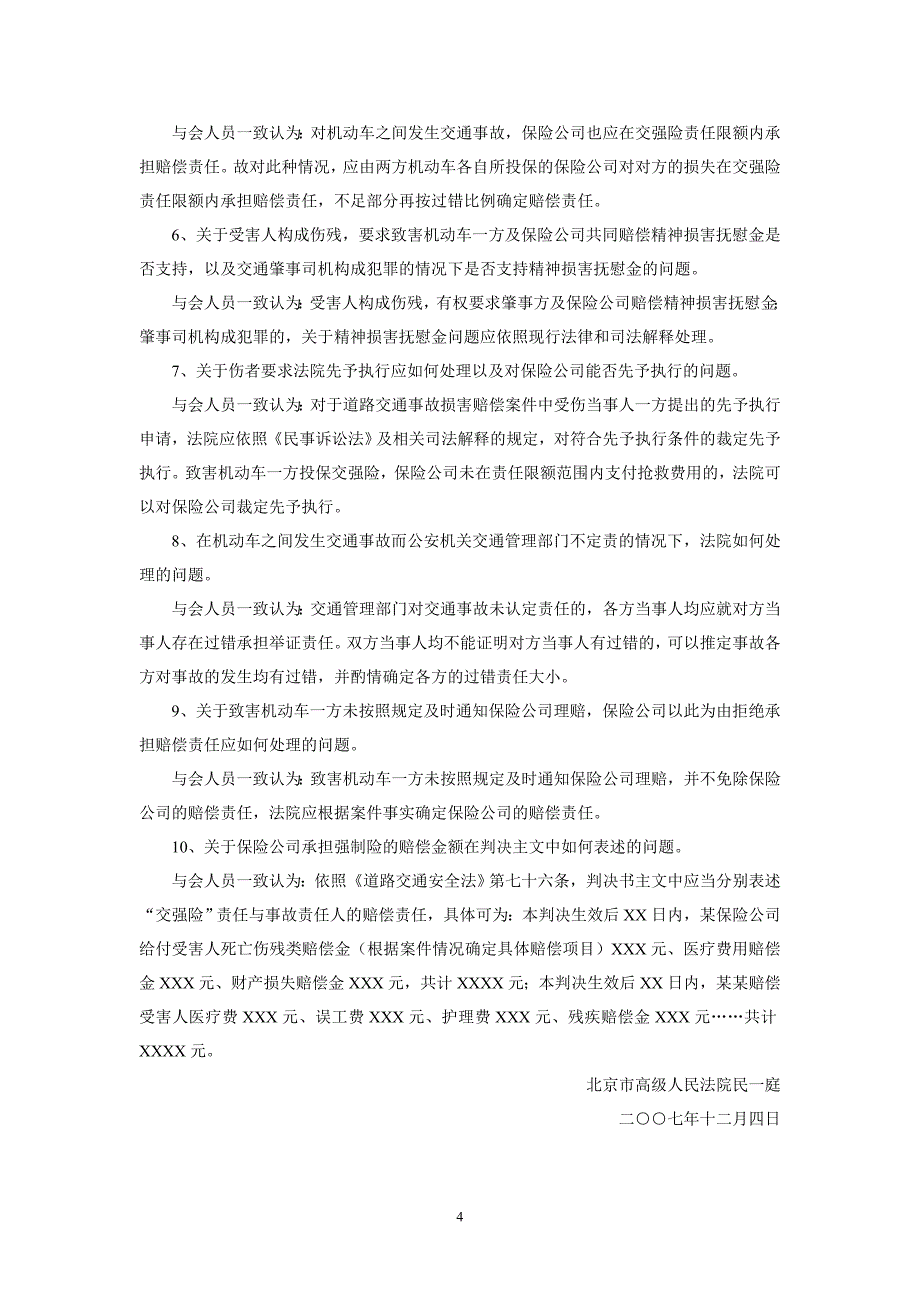 北京市法院道路交通事故损害赔偿法律问题.doc_第4页