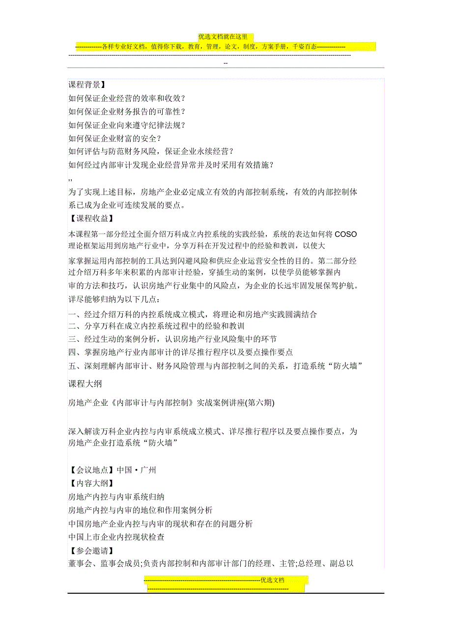 房地产企业审计失败案例.docx_第1页