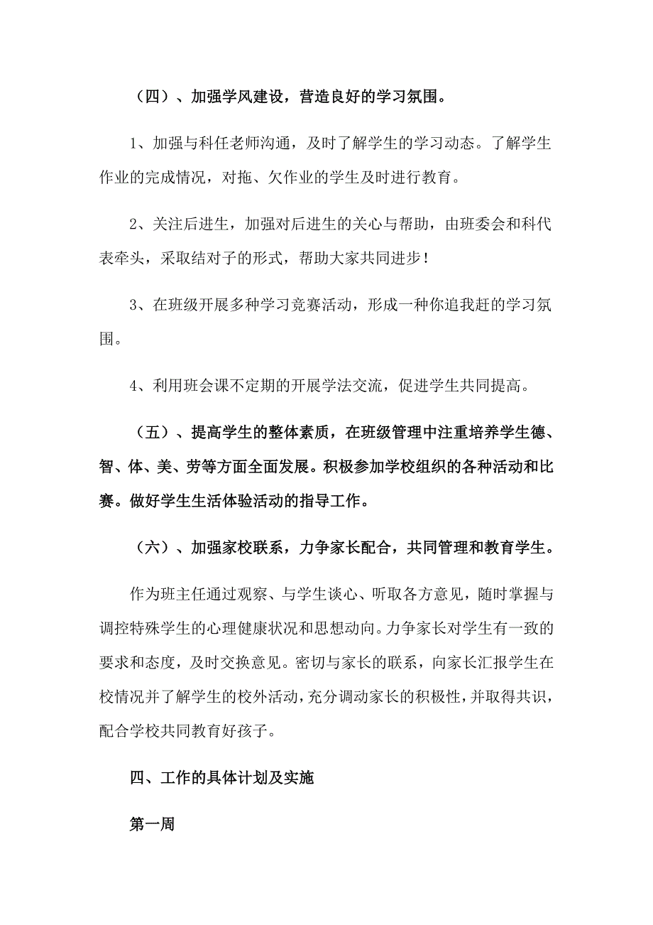 2023年精选学校教学工作计划四篇_第4页