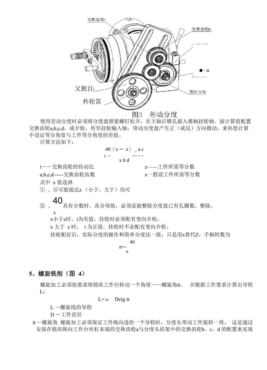 万能分度头使用说明书_第5页