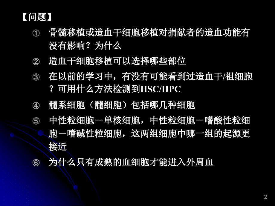 临床血液学检验-1-2-各系血细胞及检验_第2页