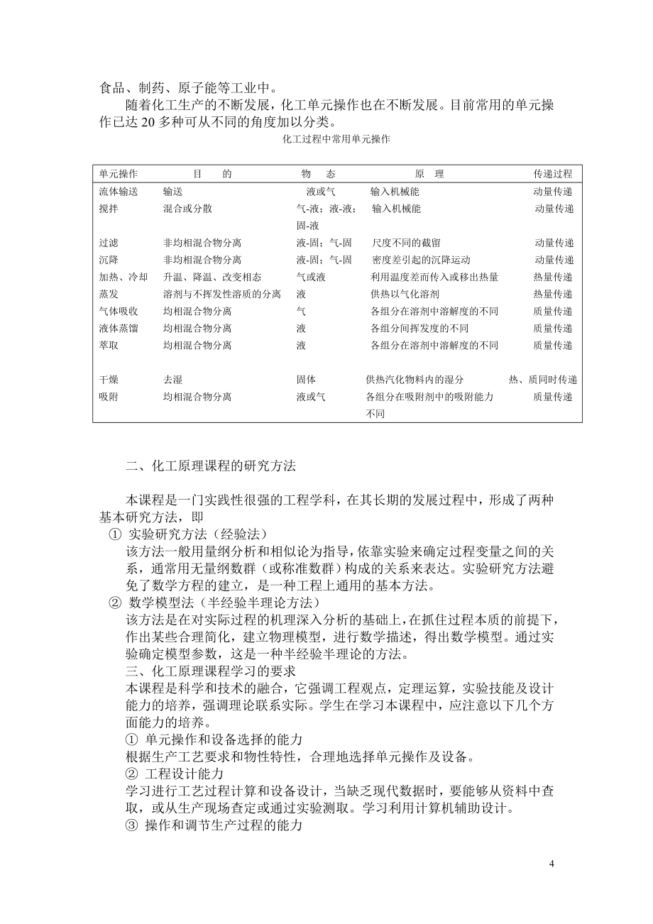 化工原理(流体流动).doc_第4页