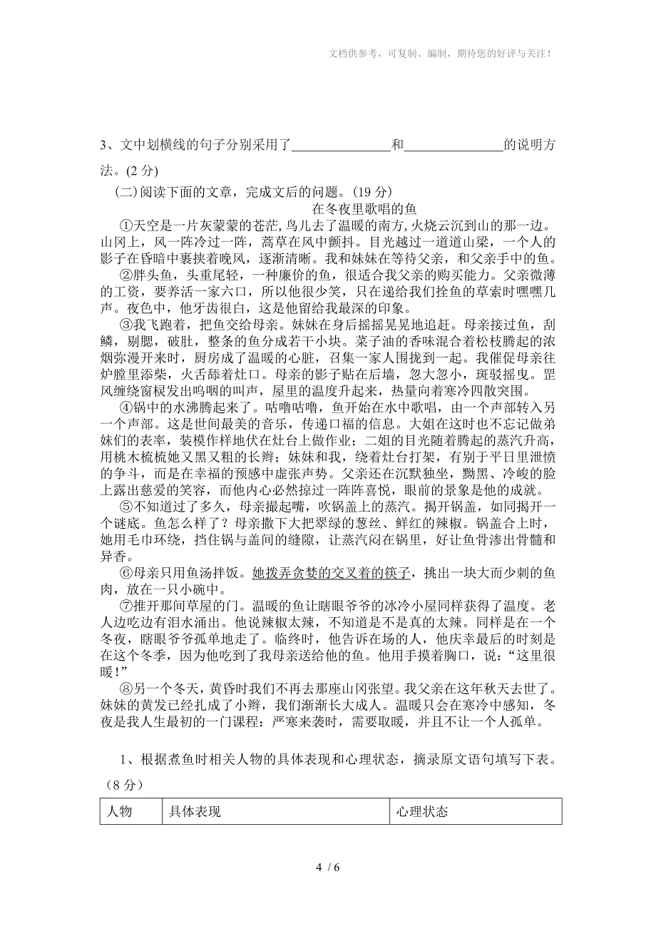 八年级上语文第四单元测试试卷初稿_第4页