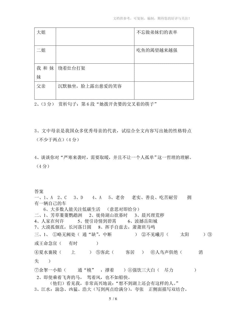 八年级上语文第四单元测试试卷初稿_第5页