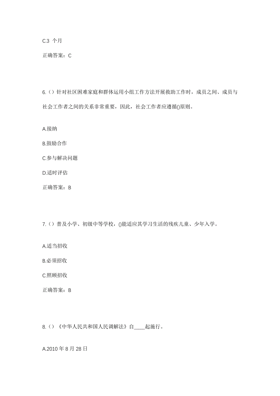 2023年河北省唐山市滦南县东黄坨镇崔二庄村社区工作人员考试模拟题及答案_第3页